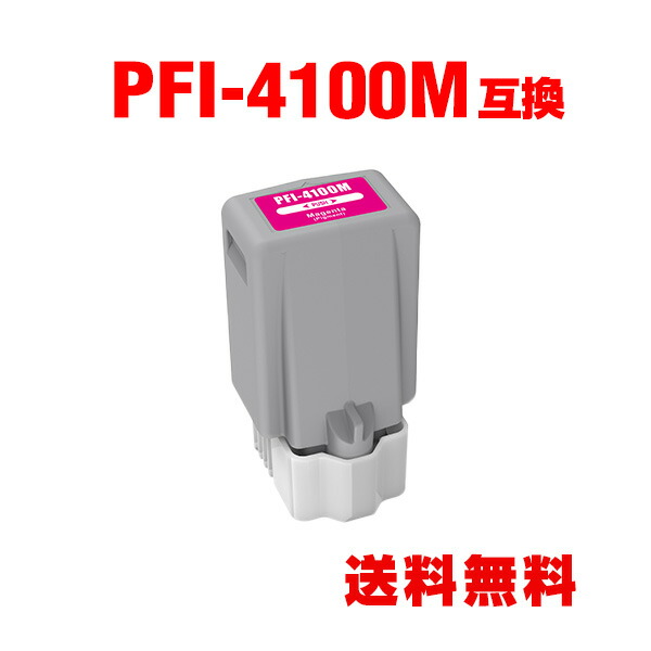 楽天市場】PFI-4100M マゼンタ 顔料 単品 キヤノン用 互換 インク