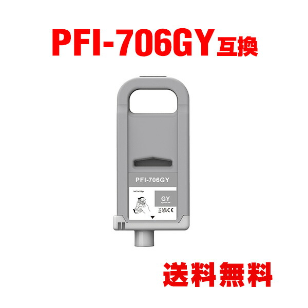 楽天市場】PFI-706GY グレー 顔料 (PFI-306GYの大容量) 単品 キヤノン