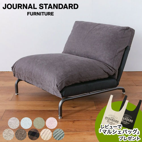 引き取り限定: ジャーナルスタンダードファニチャー1人がけチェア journal standard Furniture（ジャーナル スタンダード ファニチャー