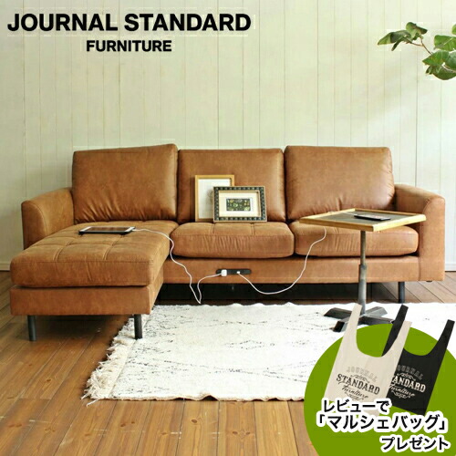 楽天市場】JOURNAL STANDARD FURNITURE ジャーナルスタンダード