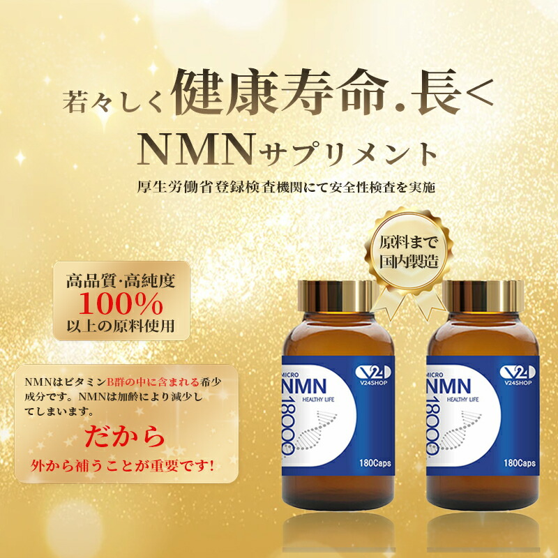 楽天市場】V24 MICRO NMN18000 エイジングケア 抗老化 アンチ