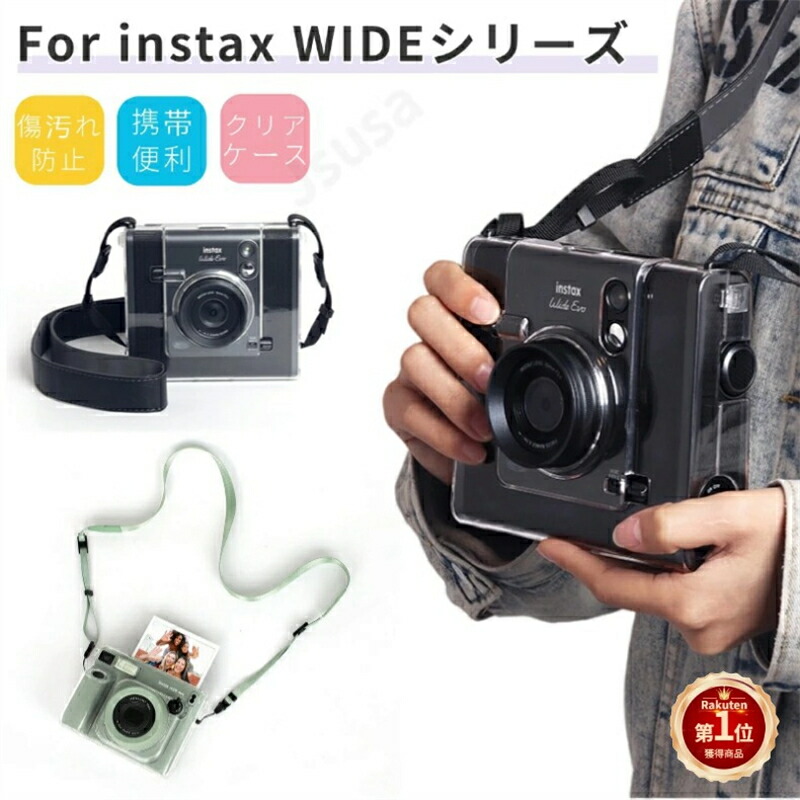 楽天市場】【楽天1位】富士FUJIFILM instax WIDE EVO用クリアケース