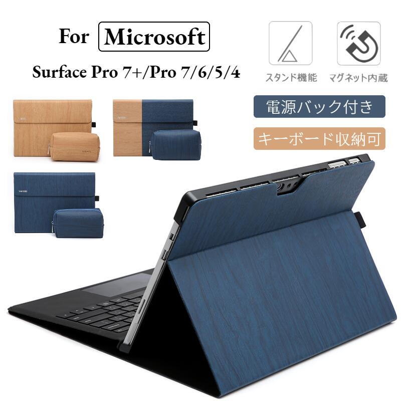 楽天市場】【電源バッグ付き！】surface pro 7+サーフェスプロ カバー