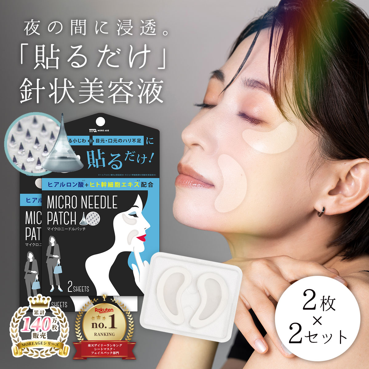 楽天市場】【LINE登録で300円OFF】 マイクロニードル プレミアム ヒト