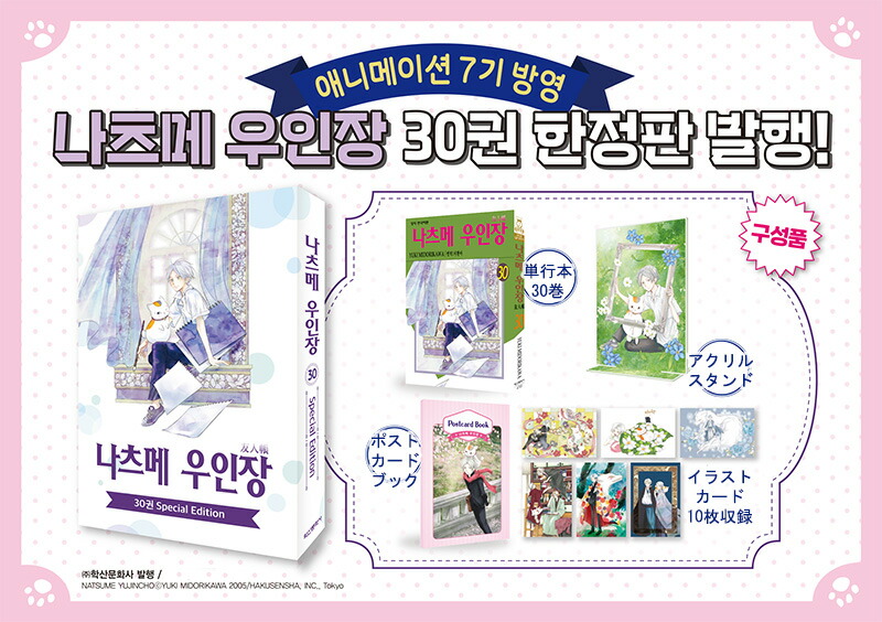 楽天市場】【少量入荷/韓国版】 夏目友人帳 30巻 限定版 ( 限定グッズ