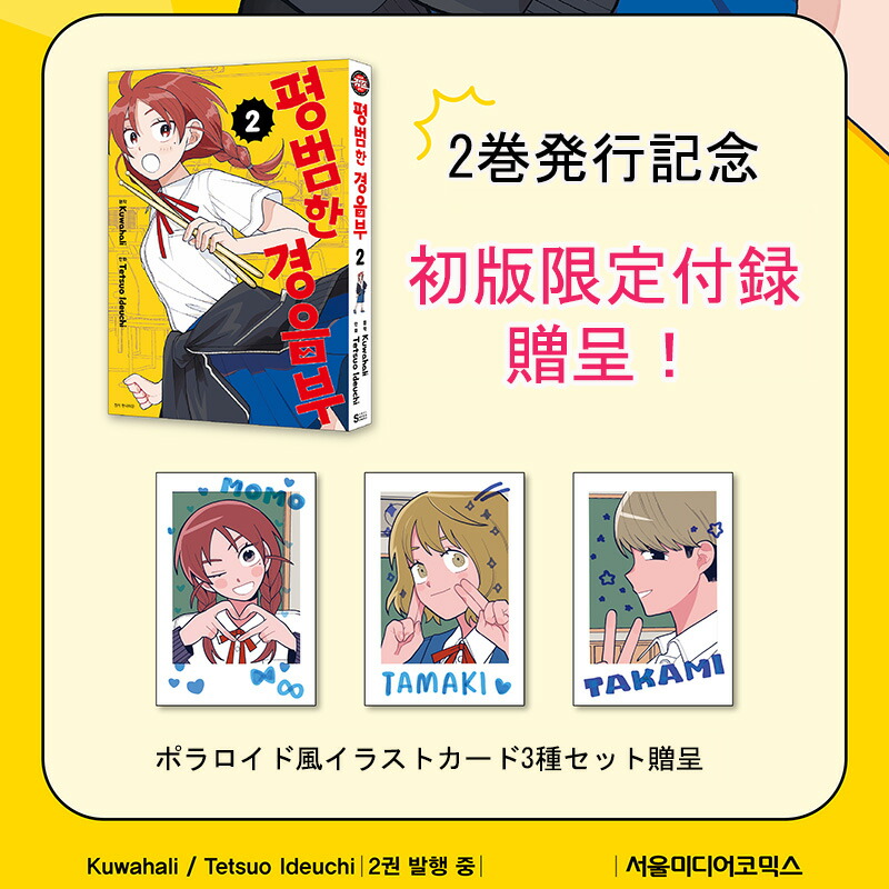 楽天市場】【初回限定特典付き/韓国版/選択】 ふつうの軽音部 ( 初版