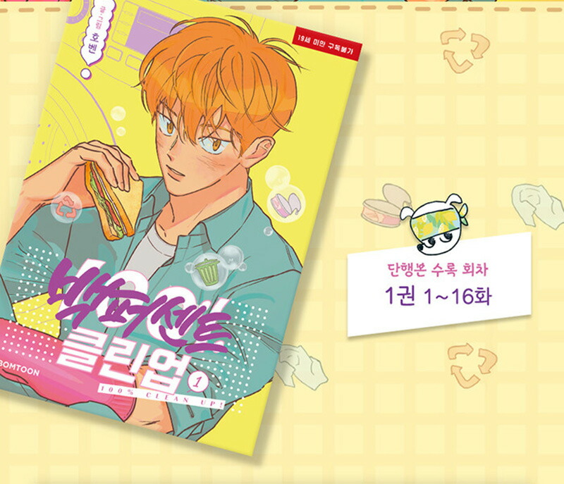 楽天市場】【韓国版/選択】 100%クリーンアップ ( ホベン 著 / 韓国