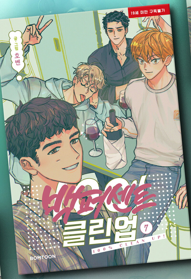 楽天市場】【韓国版/選択】 100%クリーンアップ ( ホベン 著 / 韓国