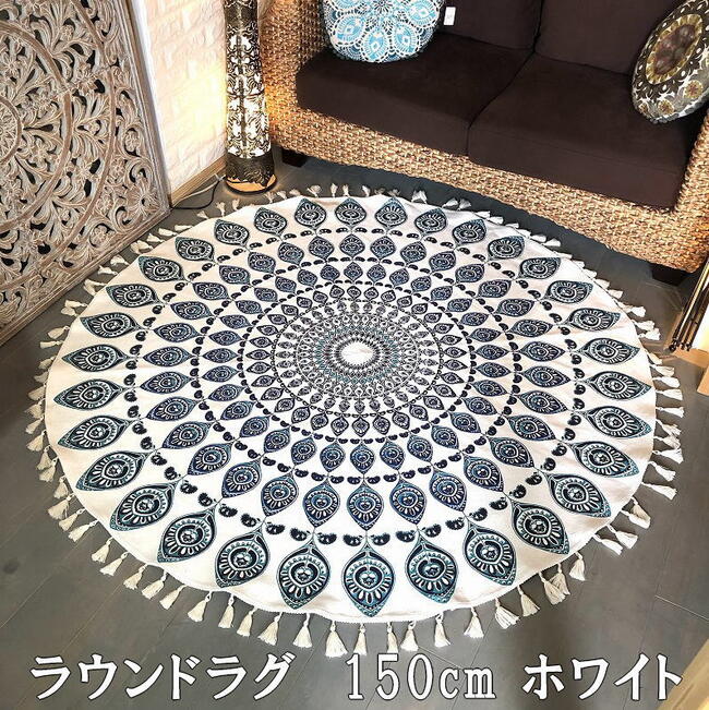 楽天市場】『エスニックなマンダラデザイン』 ラウンドラグ ラグ 円形
