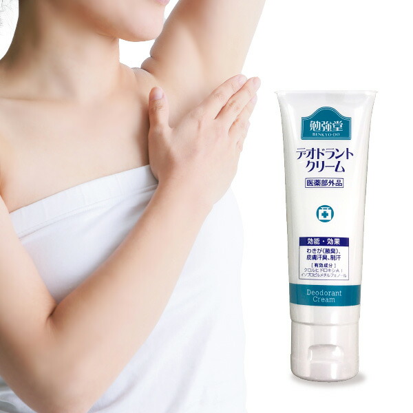 楽天市場】勉強堂 デオドラントクリーム 50g 医薬部外品 2本購入でもう