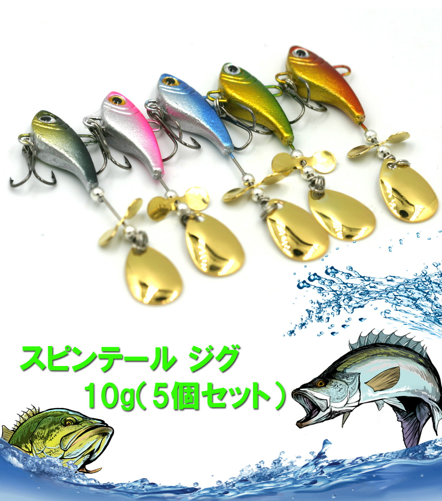 楽天市場】【10g 5個セット】スピンテールジグ ルアーセット バス釣り