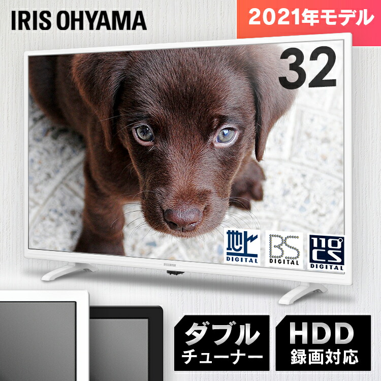 楽天市場】テレビ 32型 32インチ アイリスオーヤマ 液晶 TV 送料無料
