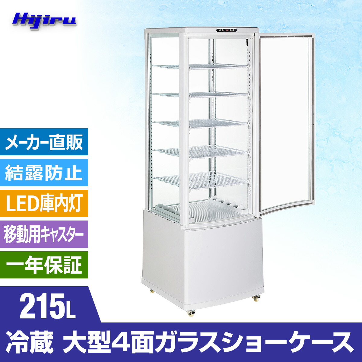 楽天市場】【春分セール！】 215L 白 大型 4面ガラス 冷蔵ショー