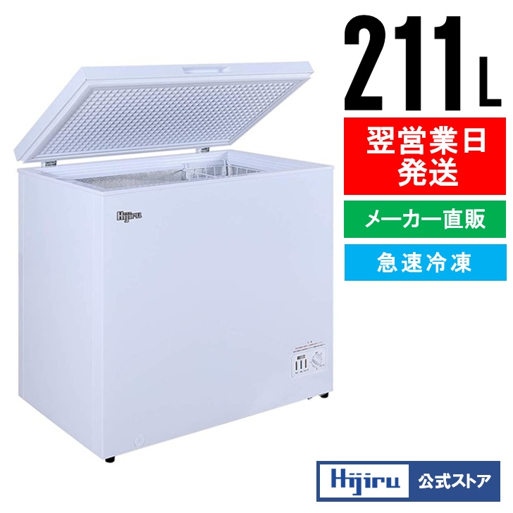 冷凍ストッカー チェストタイプ」の人気商品一覧 | 安い商品を通販