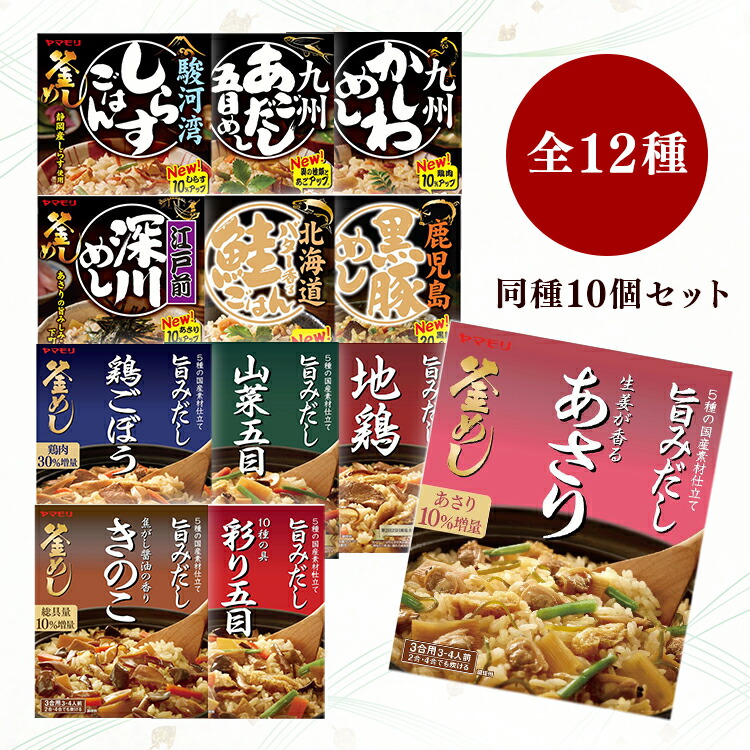 楽天市場】【10個】炊き込みご飯の素 3合 ヤマモリ レトルト 地鶏 山菜