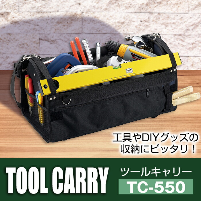 楽天市場】工具箱 工具収納ボックス 収納ケース ツールキャリー TC-550