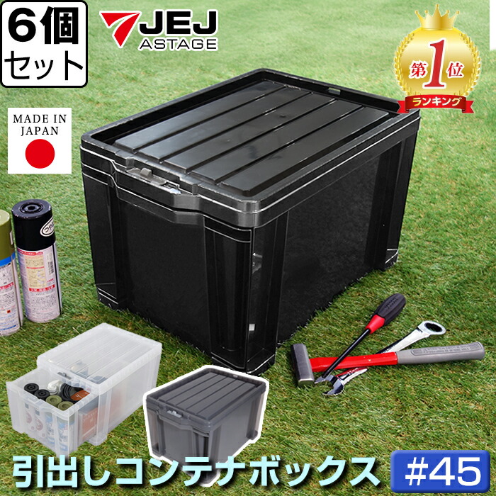 楽天市場】【セット特価】ロックストッカー #45 LS-45 容量27L ≪同色6