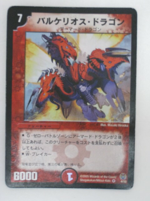 楽天市場】デュエルマスターズ 超竜ヴァルキリアスの通販