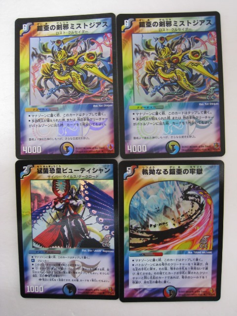 楽天市場】鎧亜の剣邪ミストジアス 2枚、猛菌恐皇ビューティシャン