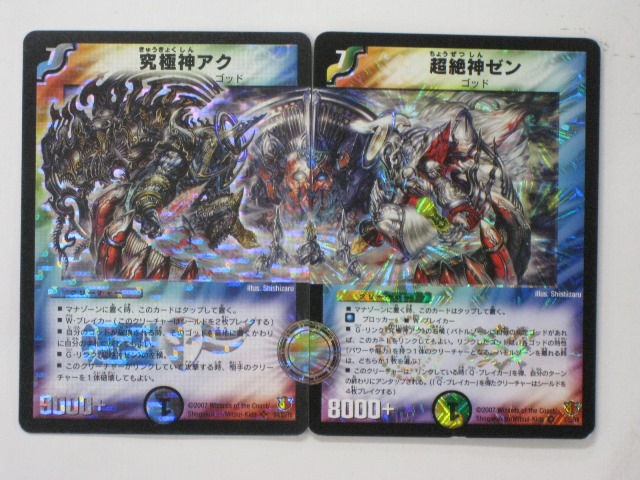 楽天市場】デュエルマスターズ【究極神アク、究極神ゼン計2枚セット