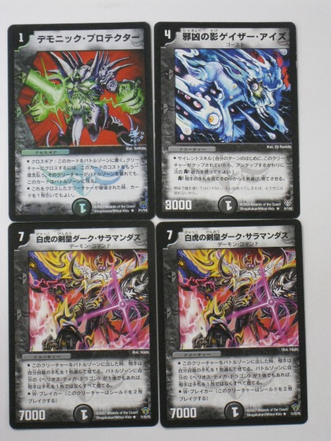 楽天市場】デュエルマスターズ【デモニック・プロテクター1枚、邪凶の