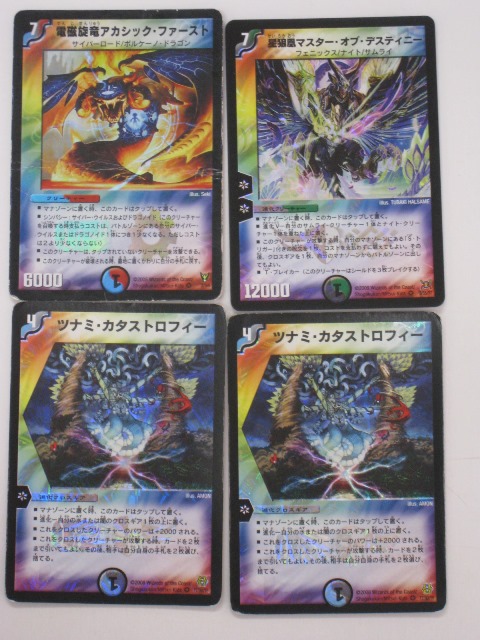 楽天市場】デュエルマスターズ電磁旋竜アカシック・ファースト、星狼凰