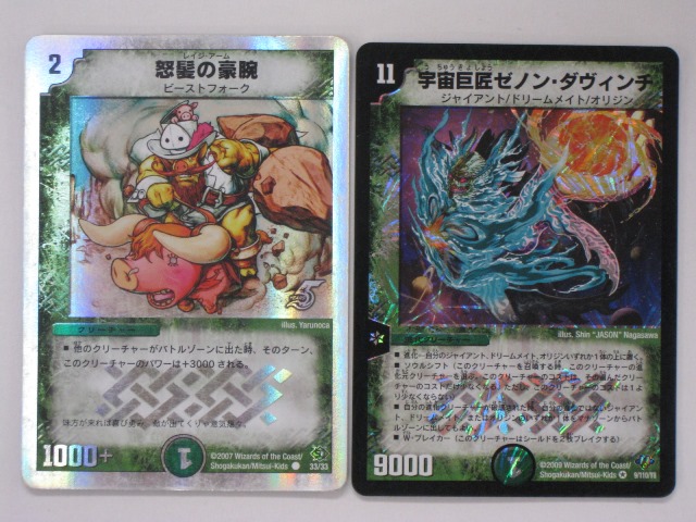 楽天市場】デュエルマスターズ怒髪の豪腕（レイジ・アーム）、宇宙巨匠