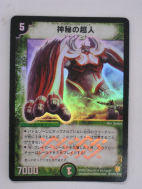 楽天市場】デュエルマスターズ神秘の超人（ミステリー・ジャイアント