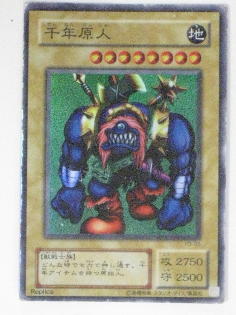 楽天市場】千年原人(P3-05)遊戯王カード、遊戯王OCGシングルカード