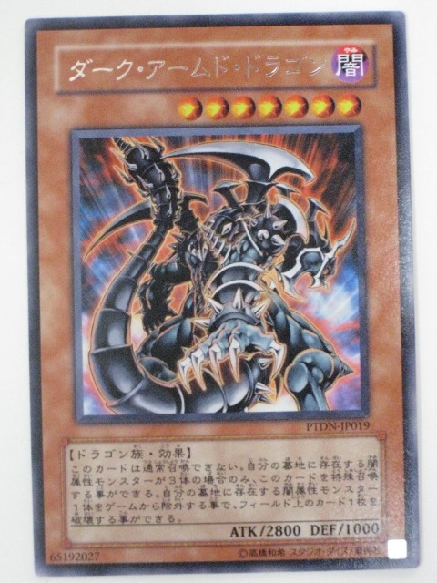 楽天市場】ダーク・アームド・ドラゴン【遊戯王】【PTDN-JP019】レア