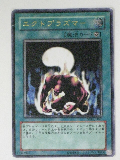 楽天市場】エクトプラズマー(SOD-JP043)遊戯王カード、遊戯王OCG