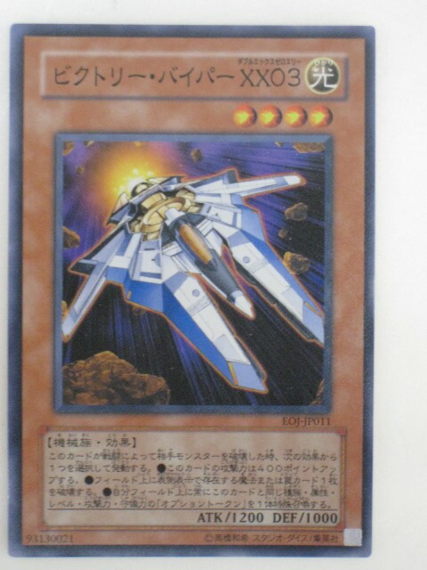 楽天市場】遊戯王 カードビクトリー・バイパーXX03 トレカ 【中古