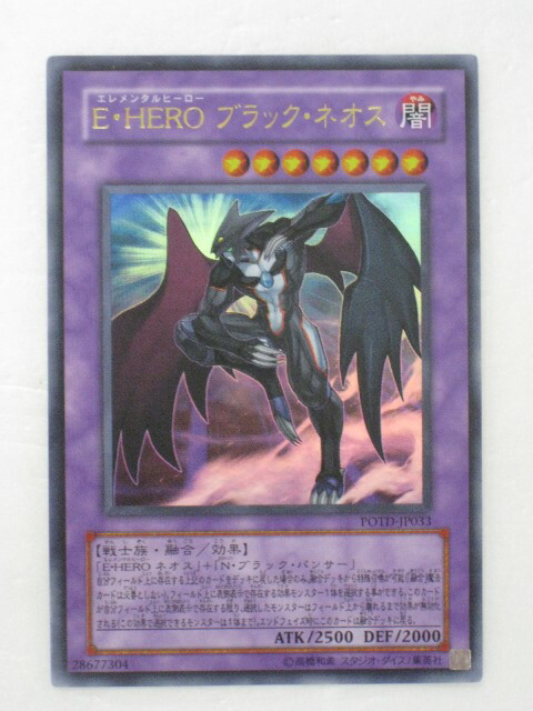 楽天市場】遊戯王 カード【E・HERO ブラック・ネオス（エレメンタル