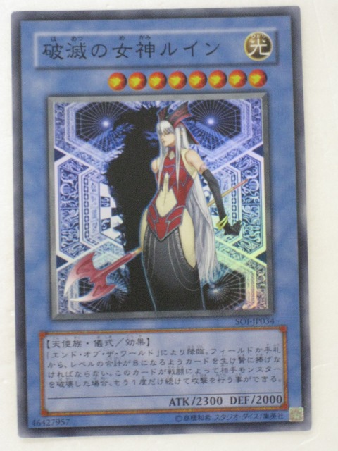 楽天市場】遊戯王 カード【破滅の女神ルイン】(SOI-JP034)【遊戯王
