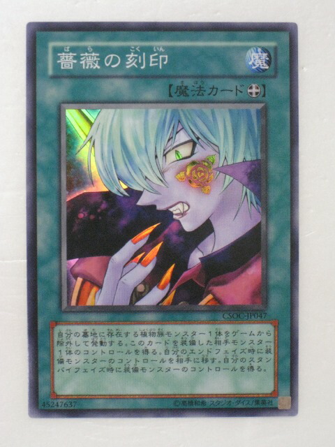 楽天市場】遊戯王カード薔薇の刻印CROSSROADS OF CHAOS クロスローズ
