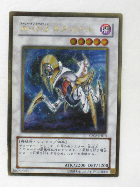 楽天市場】遊戯王 カードA・O・J(アーリー・オブ・ジャスティス