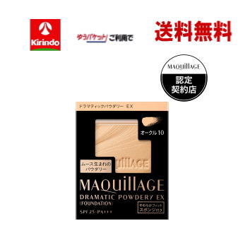 楽天市場】マキアージュ ドラマティックパウダリー uv オークル10