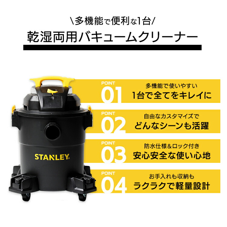 楽天市場】バキュームクリーナー STANLEY 乾湿両用 ロングホース