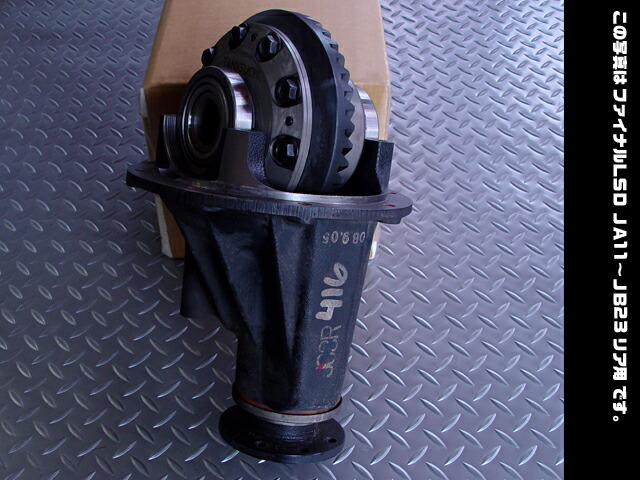 楽天市場】ジムニー 駆動 ファイナルLSD リア用 オフロードモデル JB23