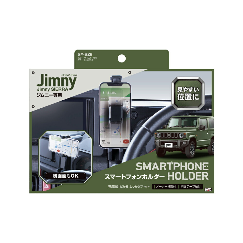 楽天市場】ジムニー スマートフォンホルダー 槌屋ヤック製 JB64 JB74