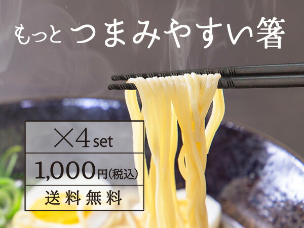 楽天市場】もっとつまみやすい箸 すべらない 4膳セット 22.5cm 1000円