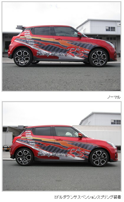 楽天市場】ZC33S R's Racing Parts 【アールズ】RRP ミドルダウン