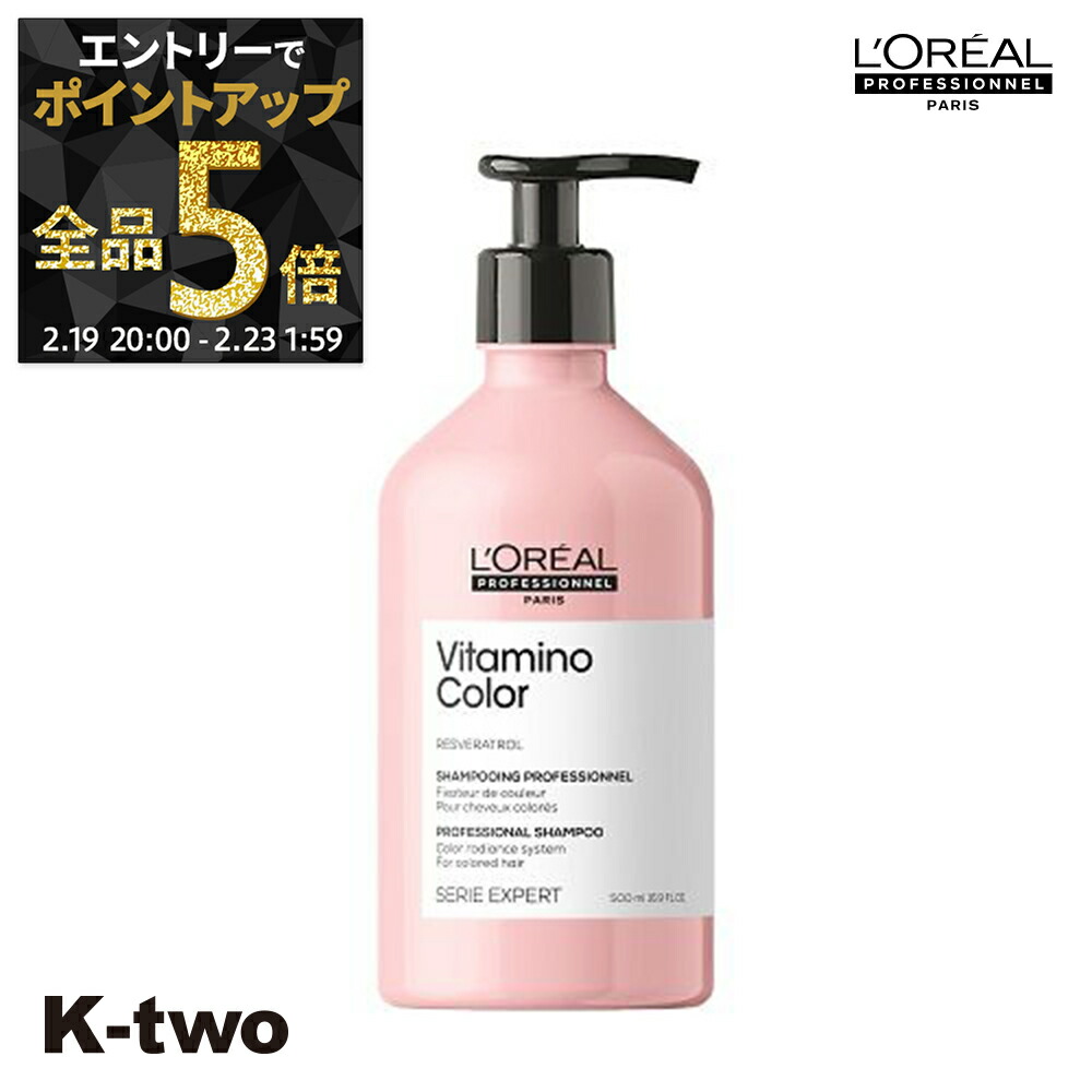 ロレアルプロフェッショナル セリエ エクスパート ビタミノカラー