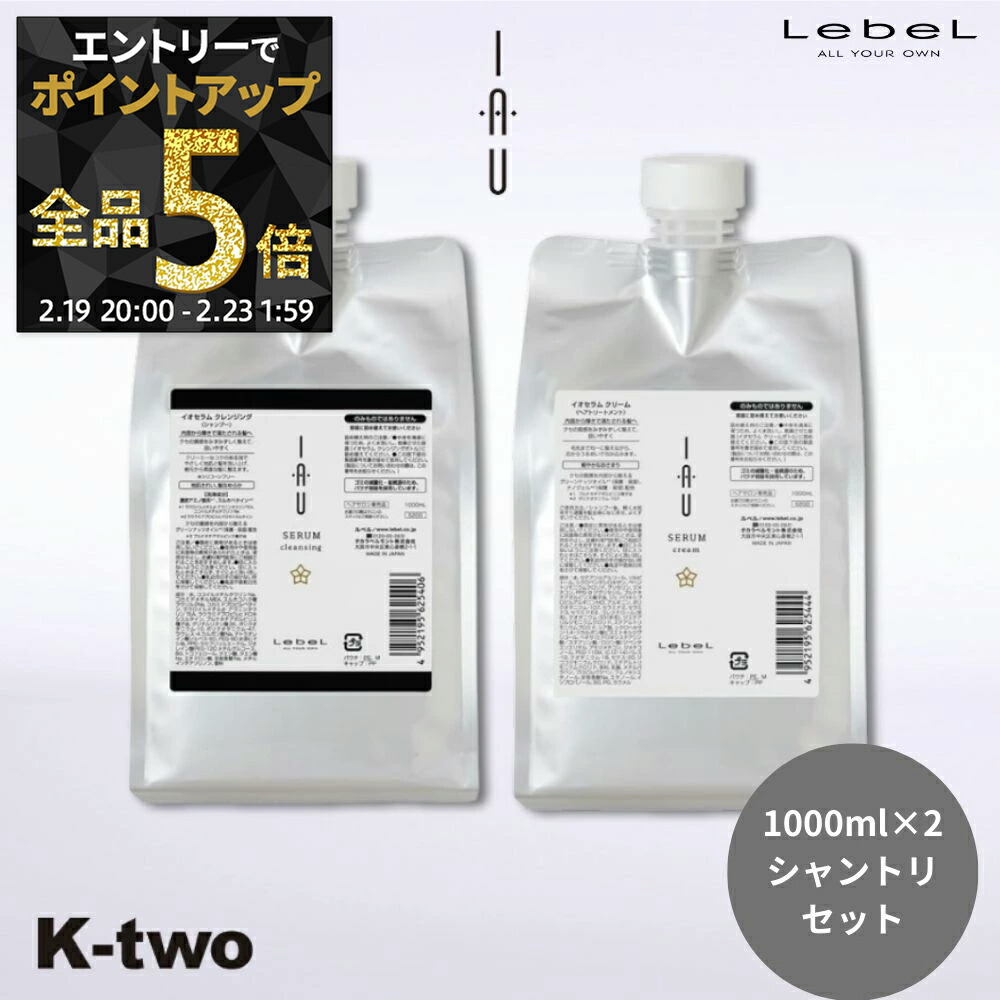 楽天市場】ルベル イオ セラム 詰め替え用セット【 シャンプー 2500mL