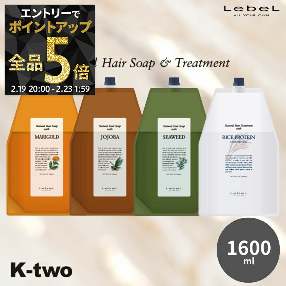 楽天市場】ルベル ナチュラル ヘアソープ ウィズ SW／JO／MG 1600ml 詰