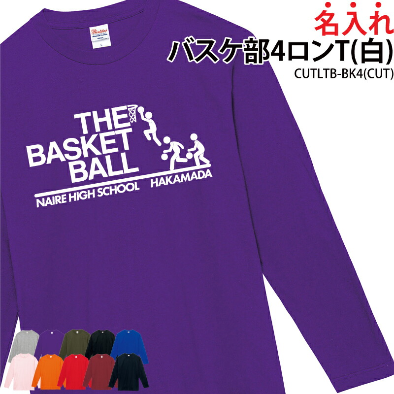 楽天市場】ロンT バスケ バスケット 長袖 背番号 Tシャツ トレーニング