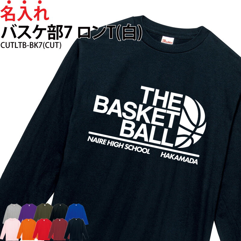 楽天市場】ロンT バスケ バスケット 長袖 背番号 Tシャツ トレーニング