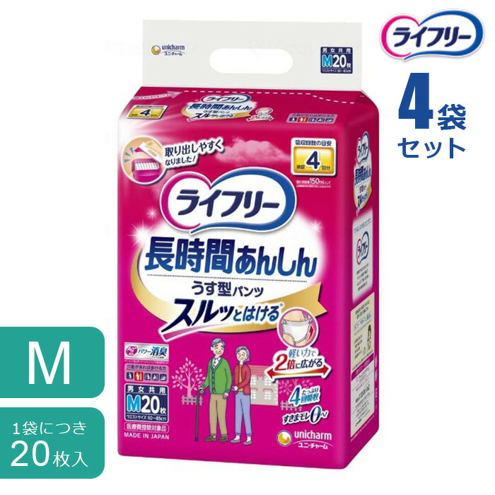 楽天市場】【お得な4袋セット】 ライフリー 長時間あんしんうす型