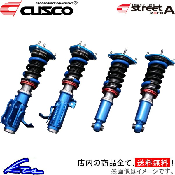 楽天市場】GR86 ZN8 車高調 クスコ ストリートゼロA 6C1-61N-CN CUSCO