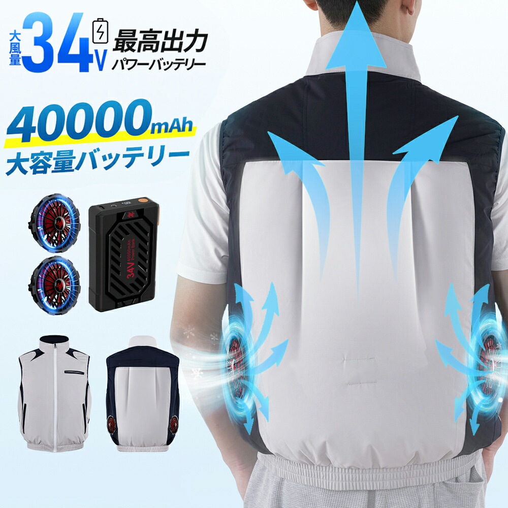 楽天市場】【進化型・最高34V出力】空調ウェア バッテリー ファン